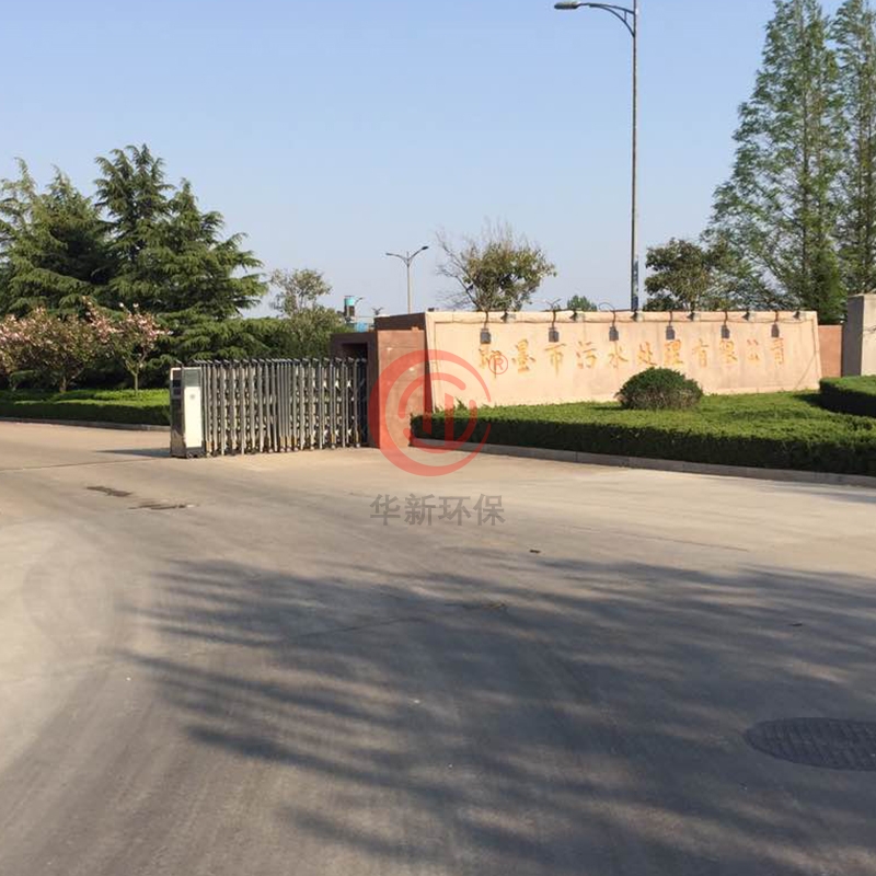 即墨市汙水處理有限公司