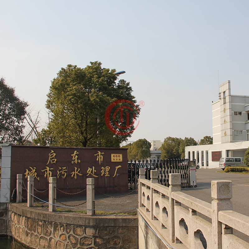 啟東市城市汙水處理廠